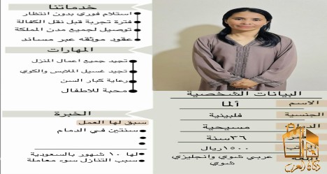 فلبينيه ممتازه للتنازل للتواص